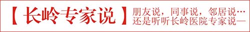 隆回长岭中医医院,隆回颈椎病,隆回腰椎病,隆回关节病,隆回风湿病,隆回股骨头坏死